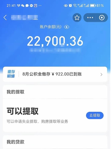 定边离职了公积金怎么取（离职后公积金怎么可以取出来）